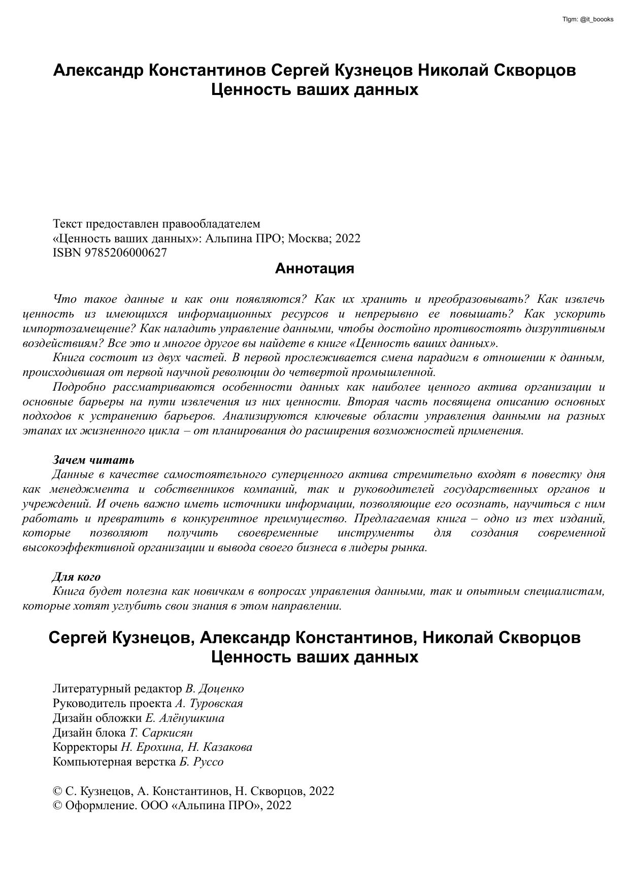 Ценность ваших данных