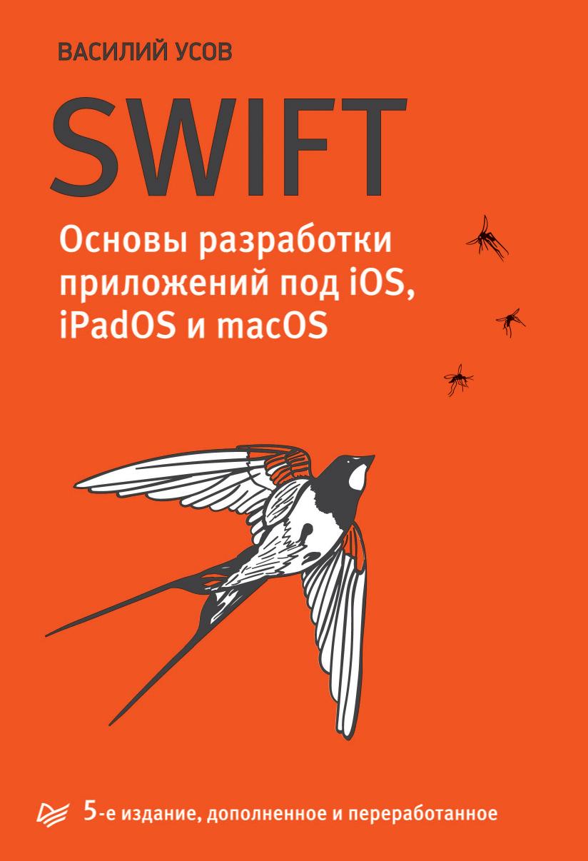 swift