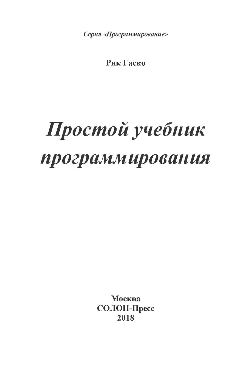 Microsoft Word - Komlev_Prostoi-uchebnik-program_02