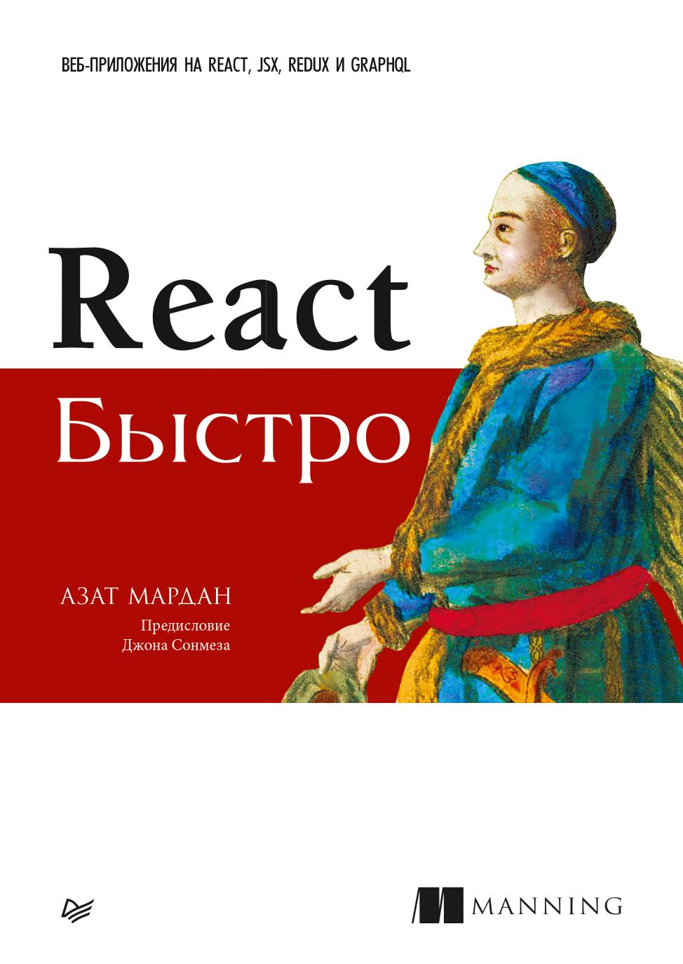 react fast