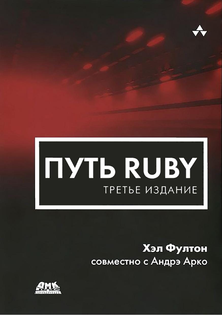 Put-Ruby