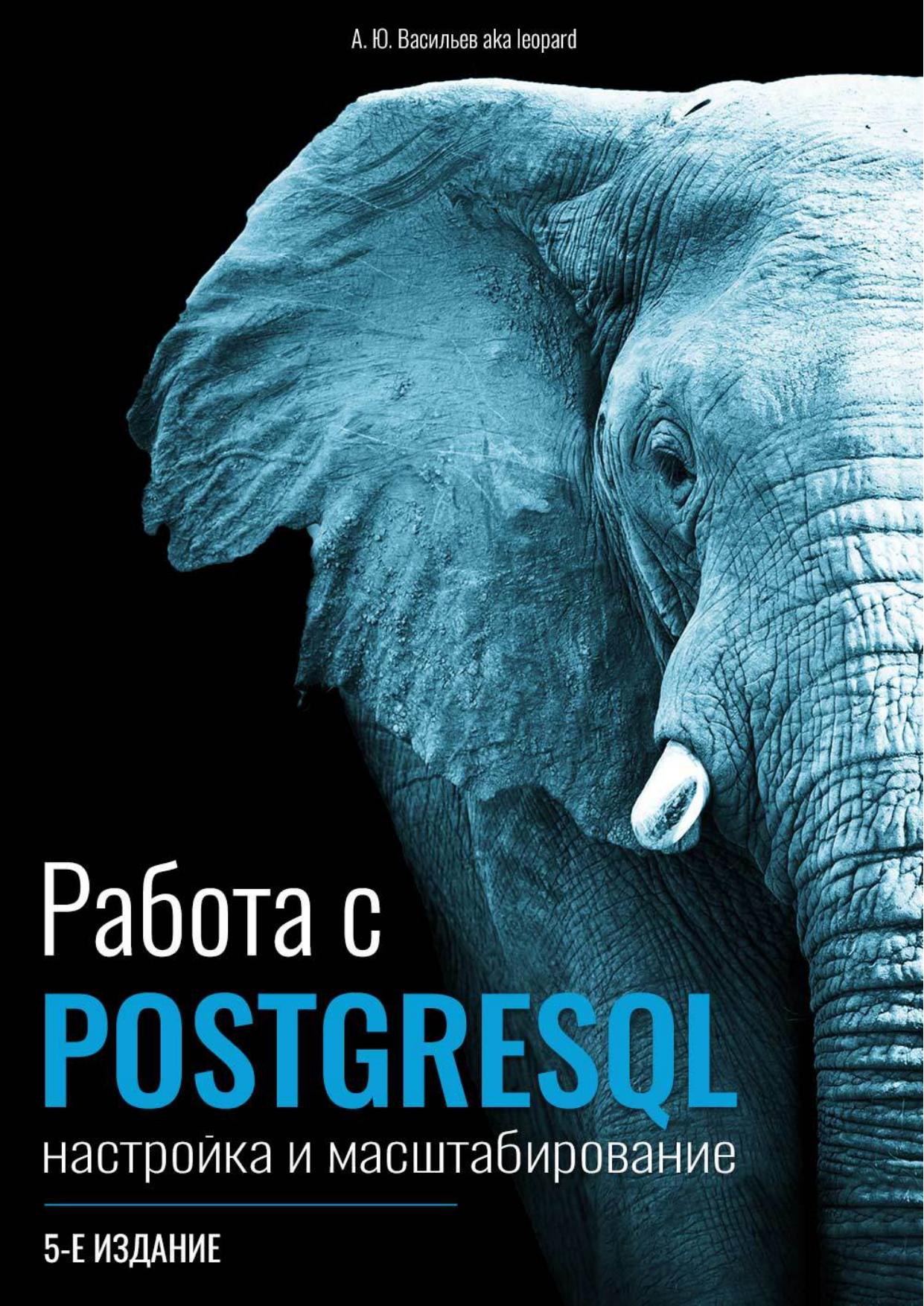 postgresql