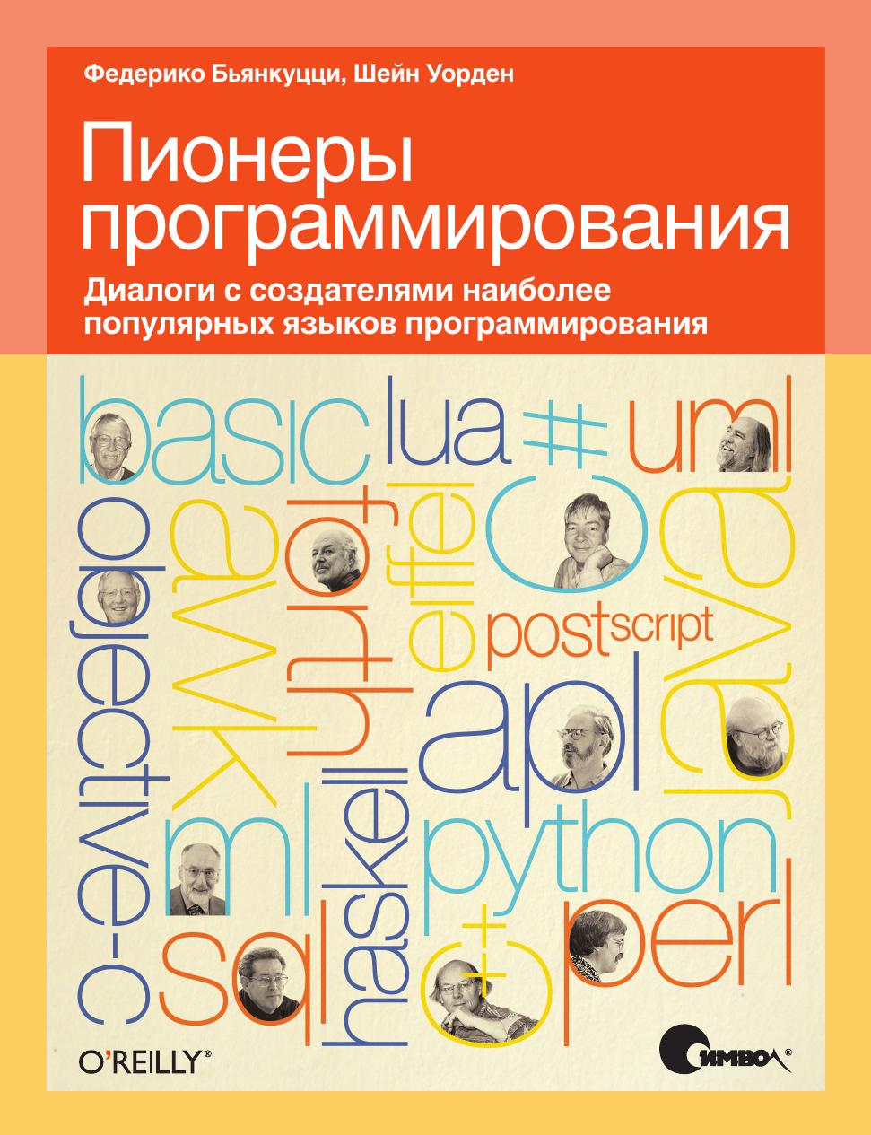 Pionery programmirovania 2011