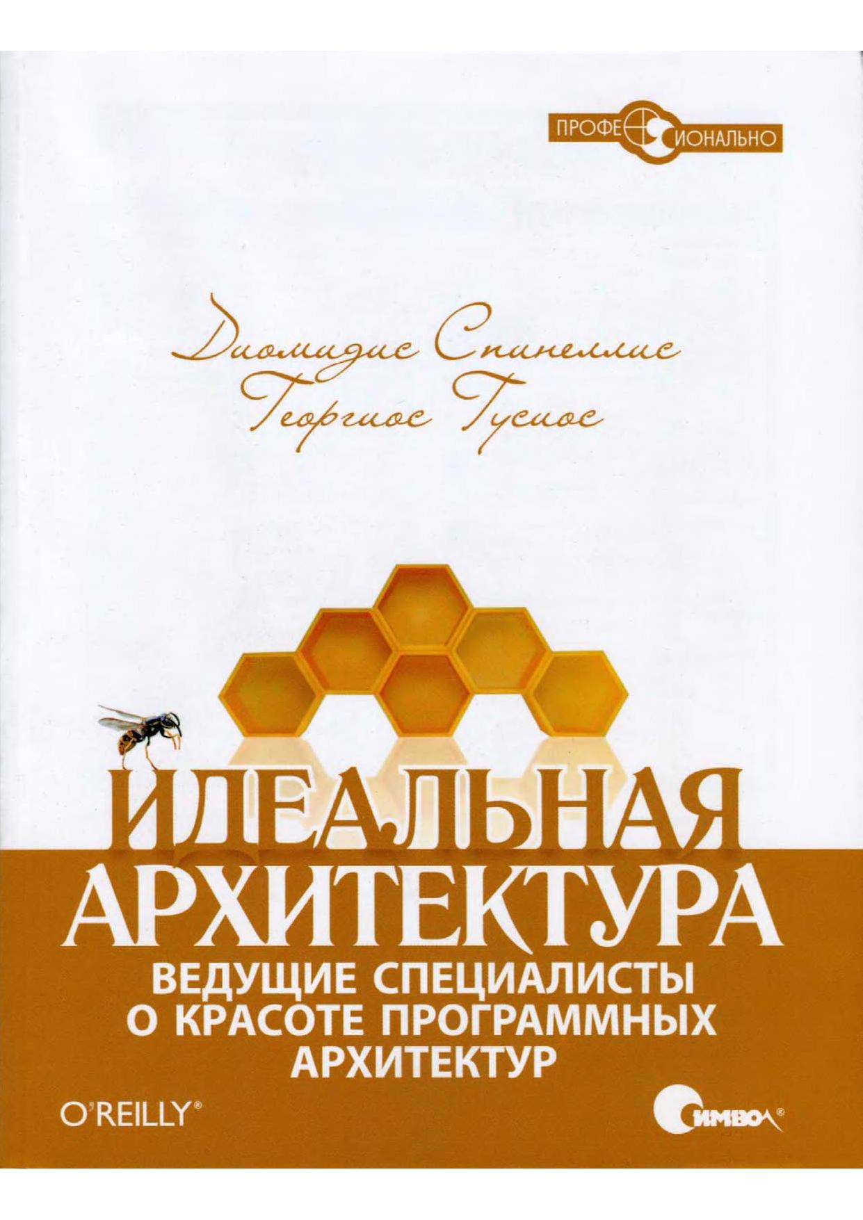 Идеальная архитектура