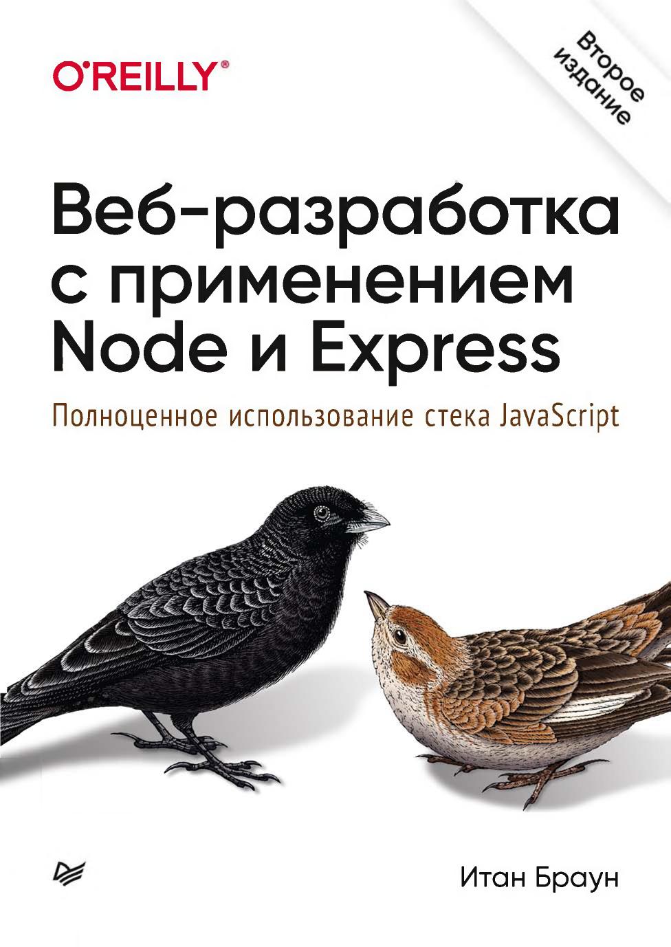 node and express