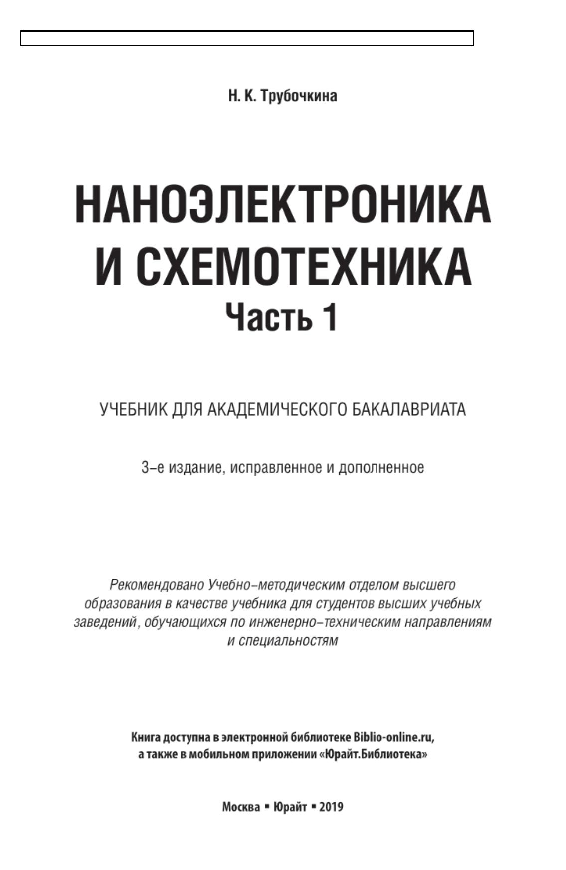 nanoelectronics and circuitry part 1