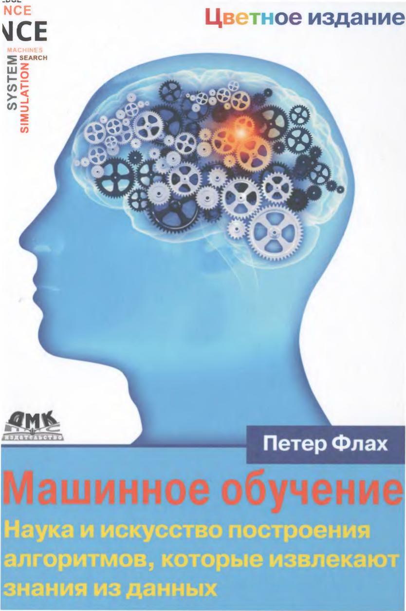 machine learning flach