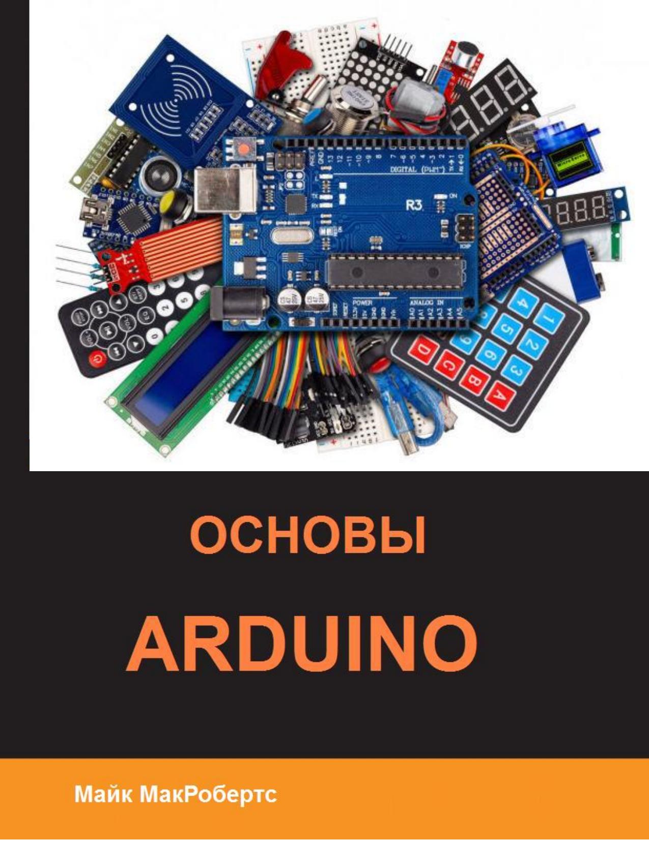 Основы arduino