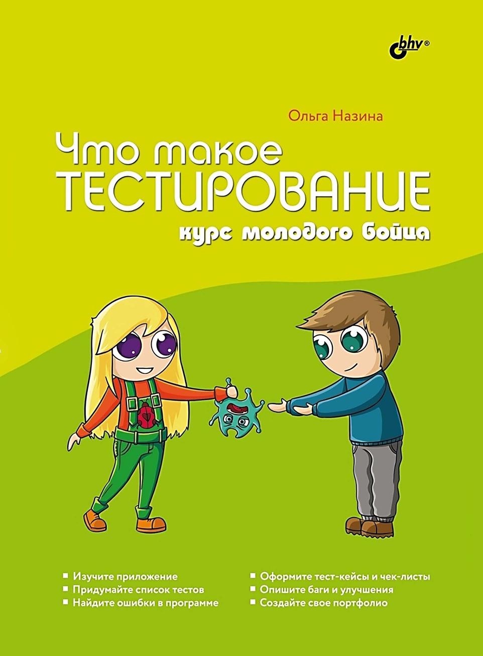 Что такое тестирование