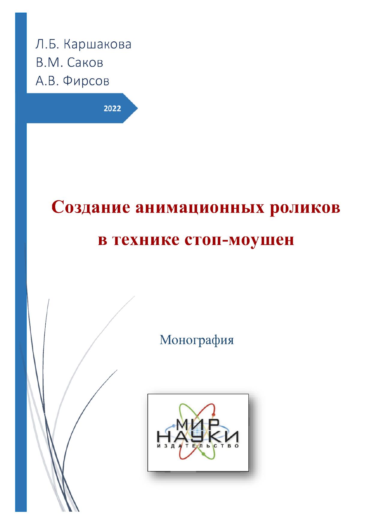 Создание анимационных роликов в технике стоп моушен 2022