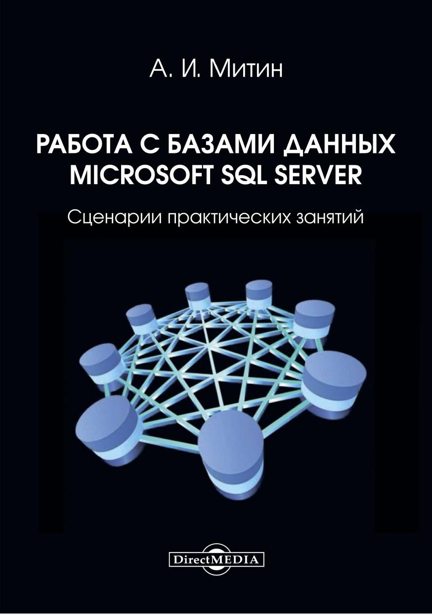 working microsoft sql server