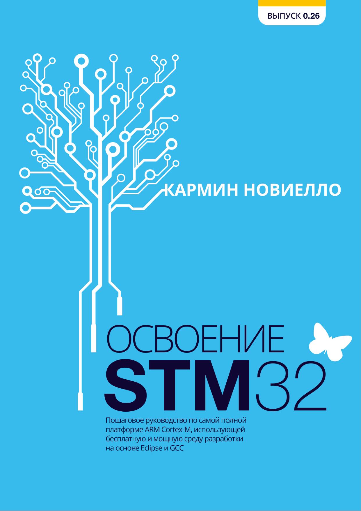mastering stm32