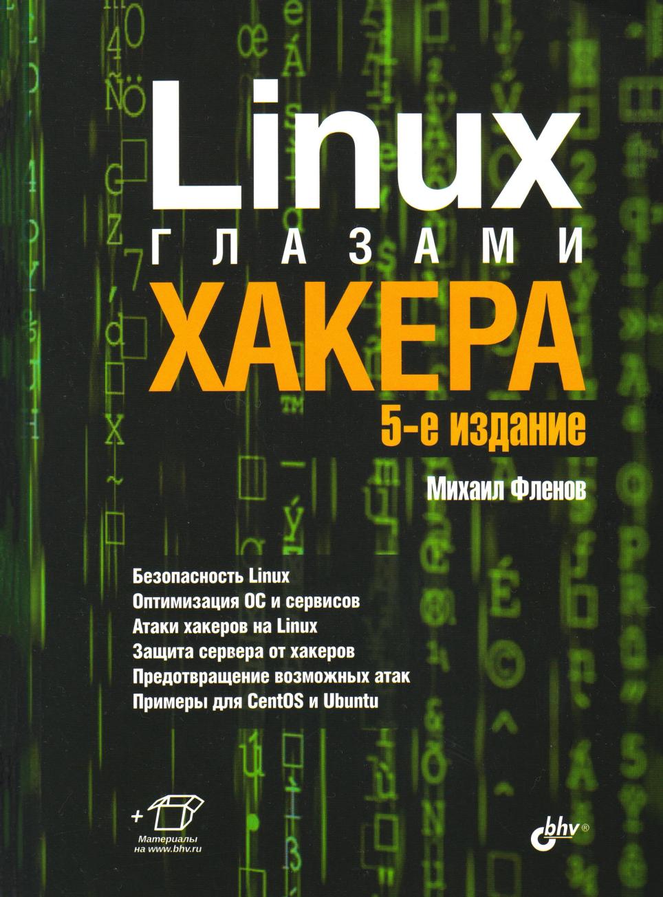 linux hacker 5 2019