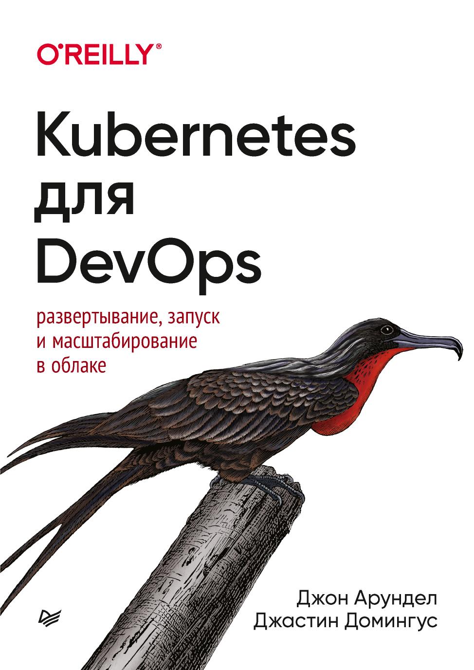 kubernetes devops