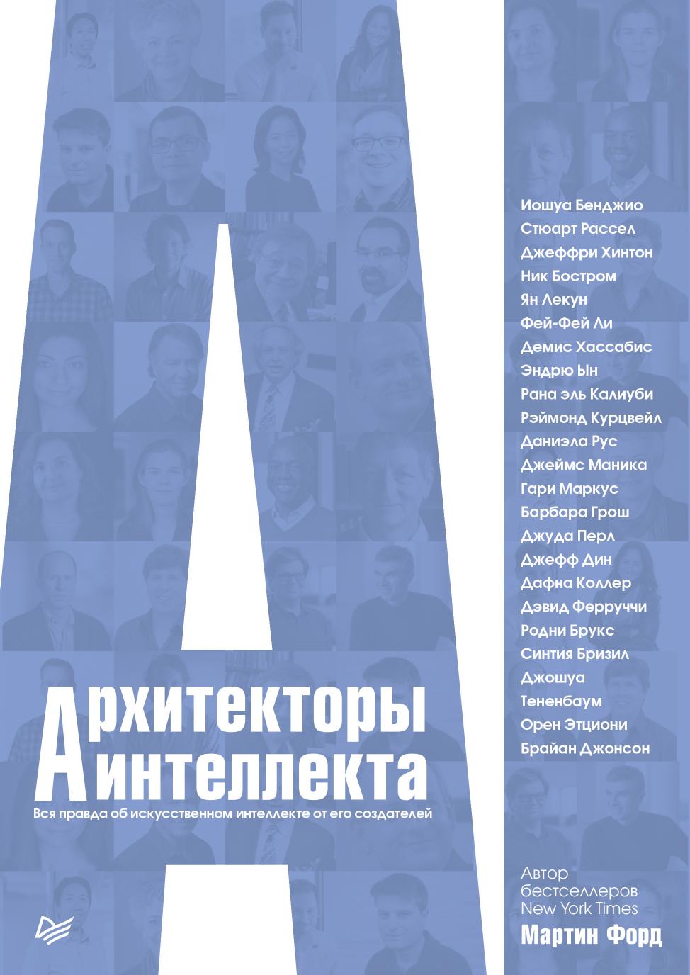 intelligence architects