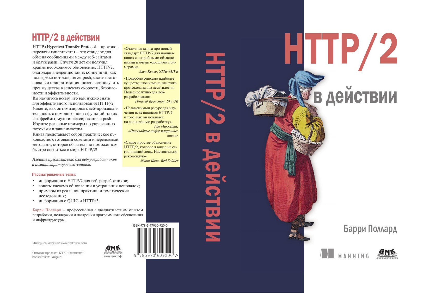 HTTP2 в действии