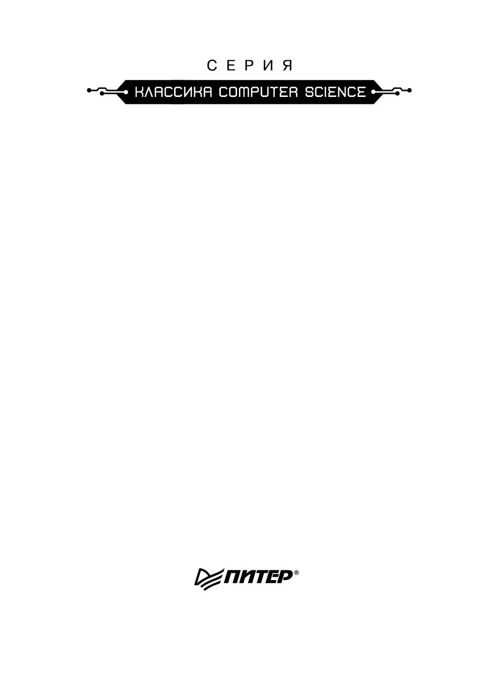 Структуры данных и алгоритмы в Java