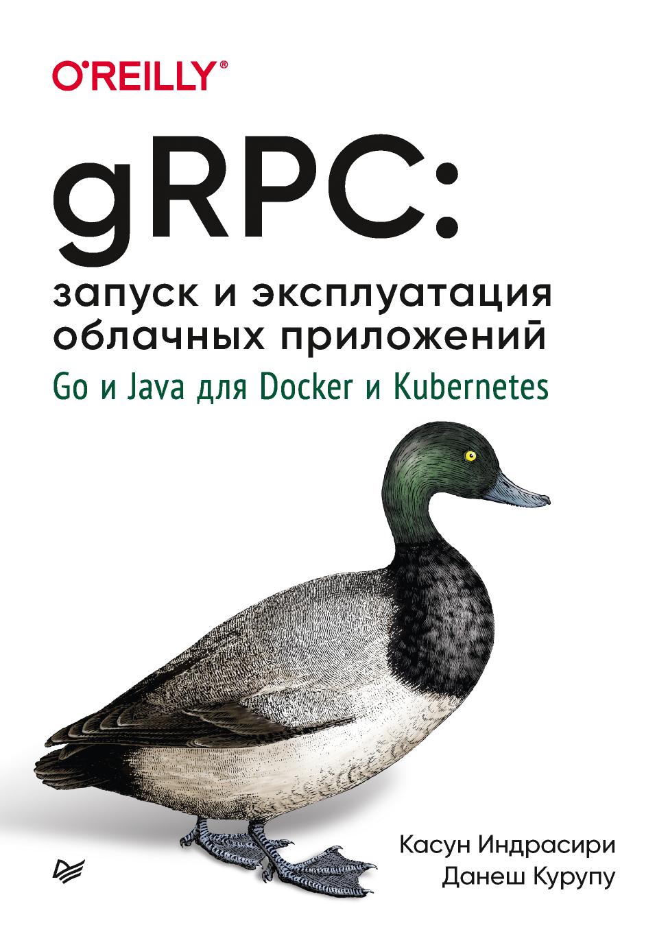 grpc