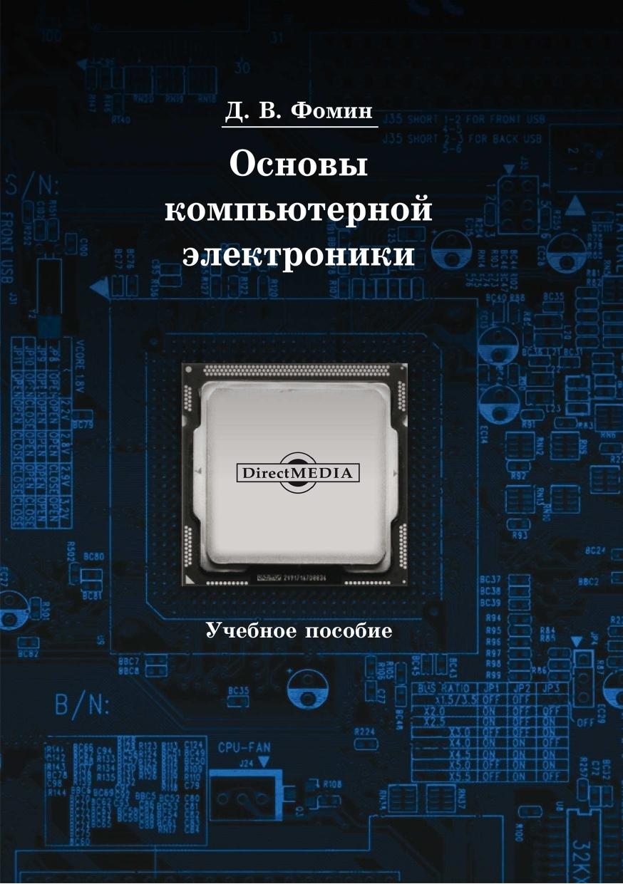 fundamentals computer electronics