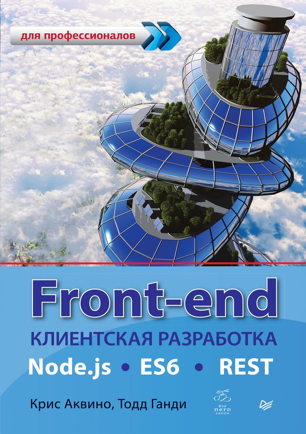 Front-end Klientskaya razrabotka