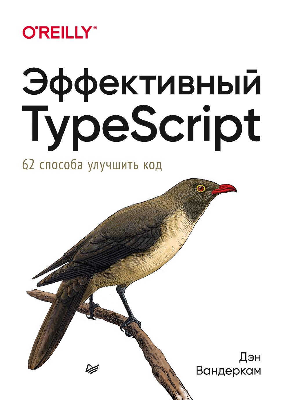 effective typescript