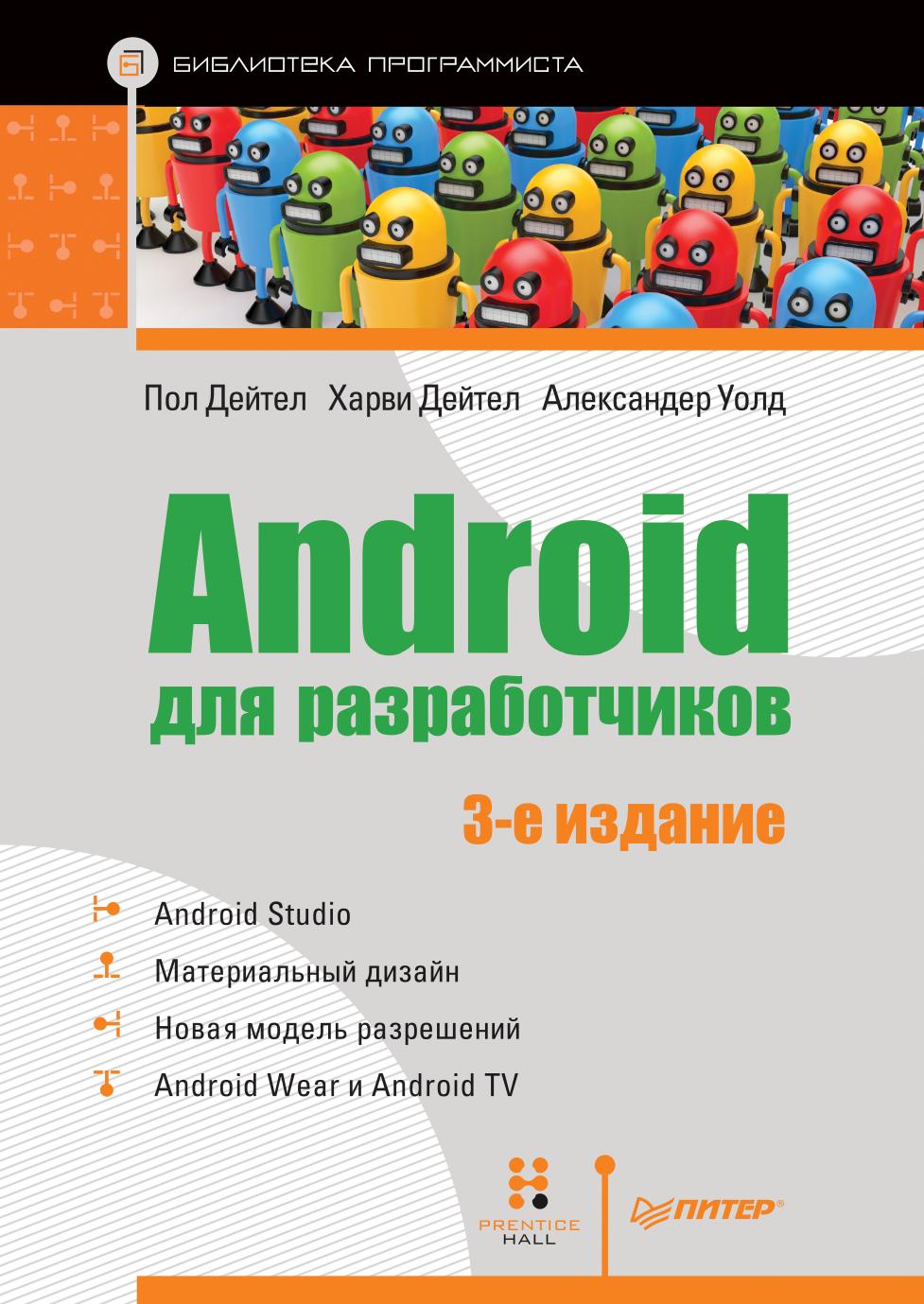 Detel Pol Android dlya razrabotchkov