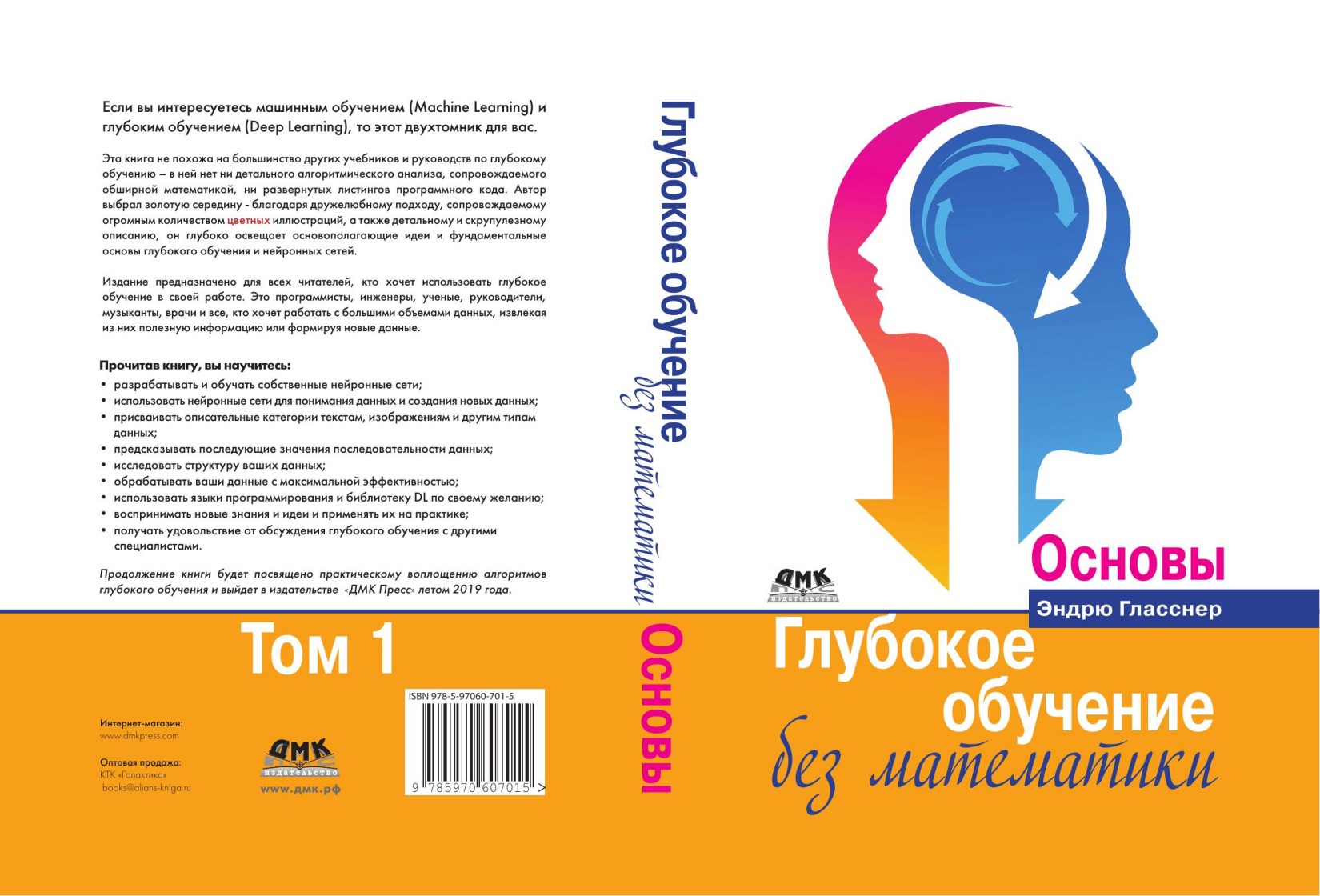 deep learning without math t1