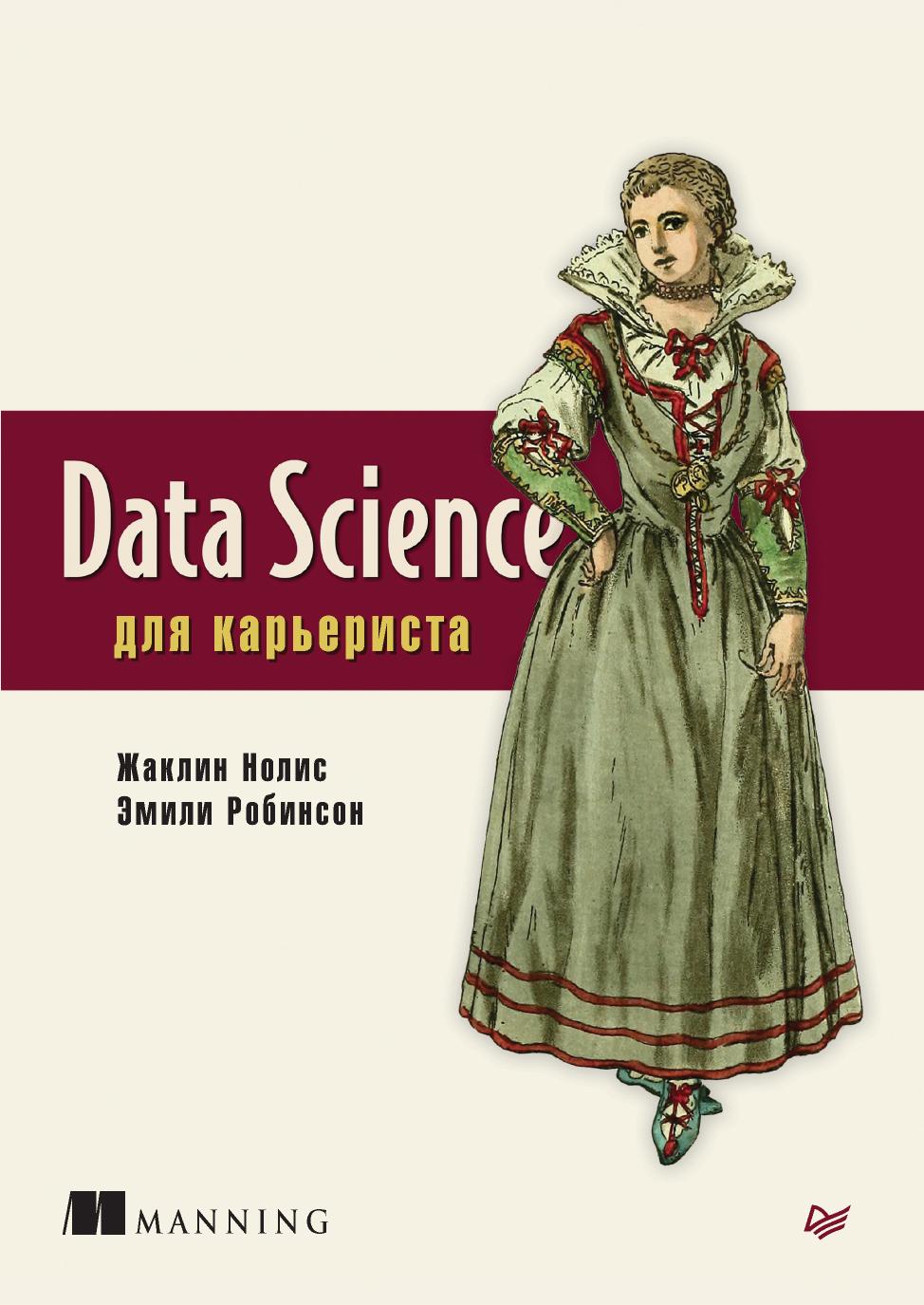 data science careerist