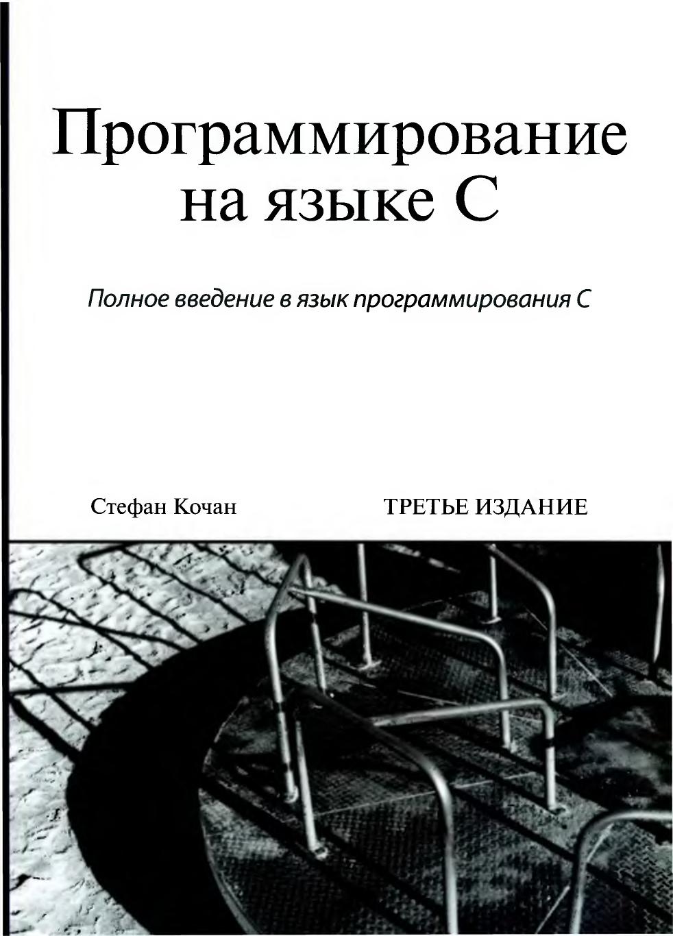 Программирование на языке C