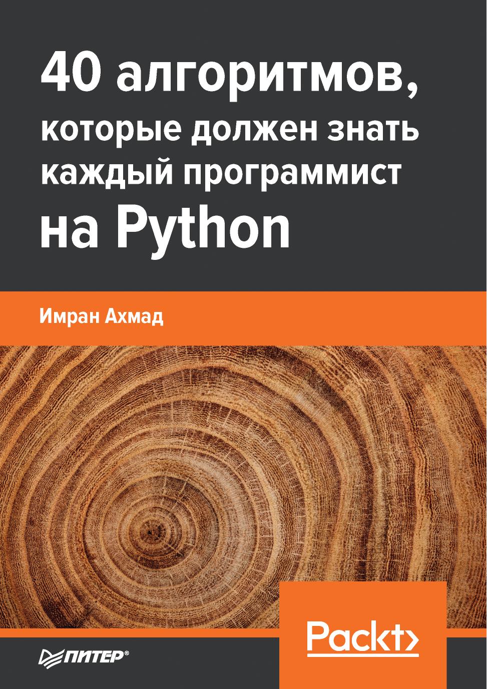 40 алгоритмов Python