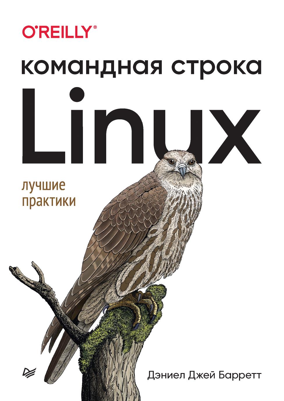 Linux Командная строк