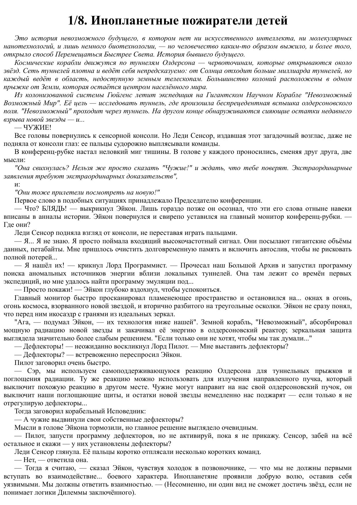 Тройной контакт