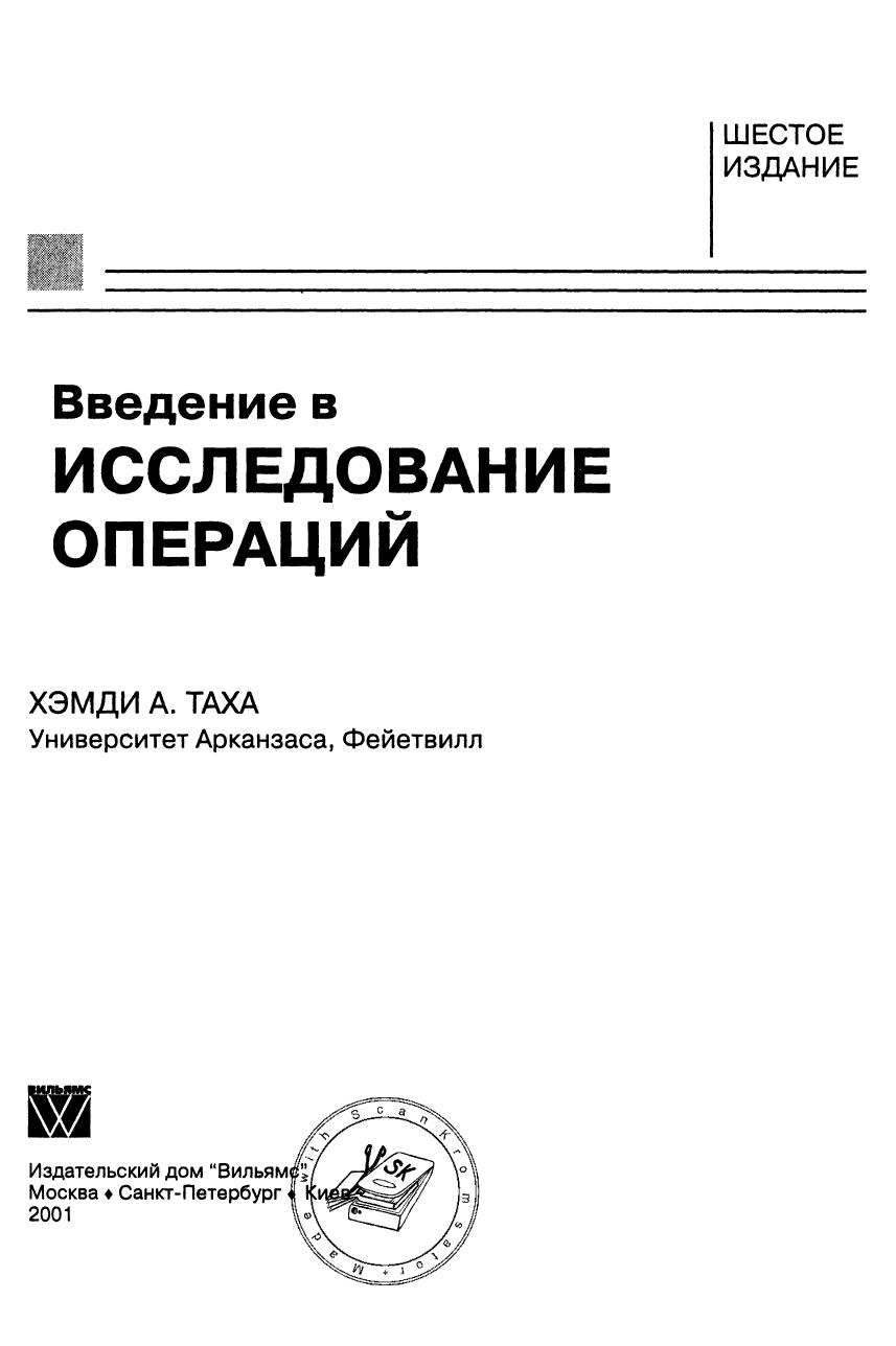 Введение в исследование операций