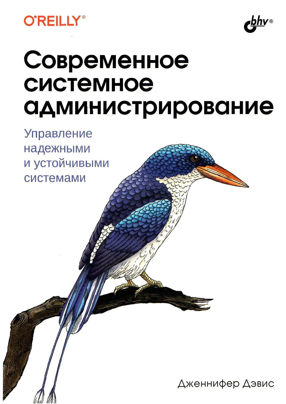 Современное системное администрирование
