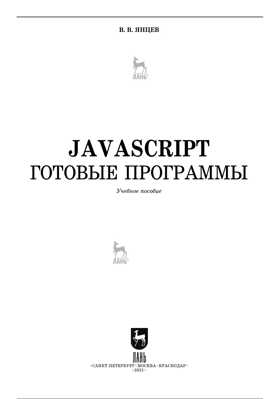JAVASCRIPT Готовые программы